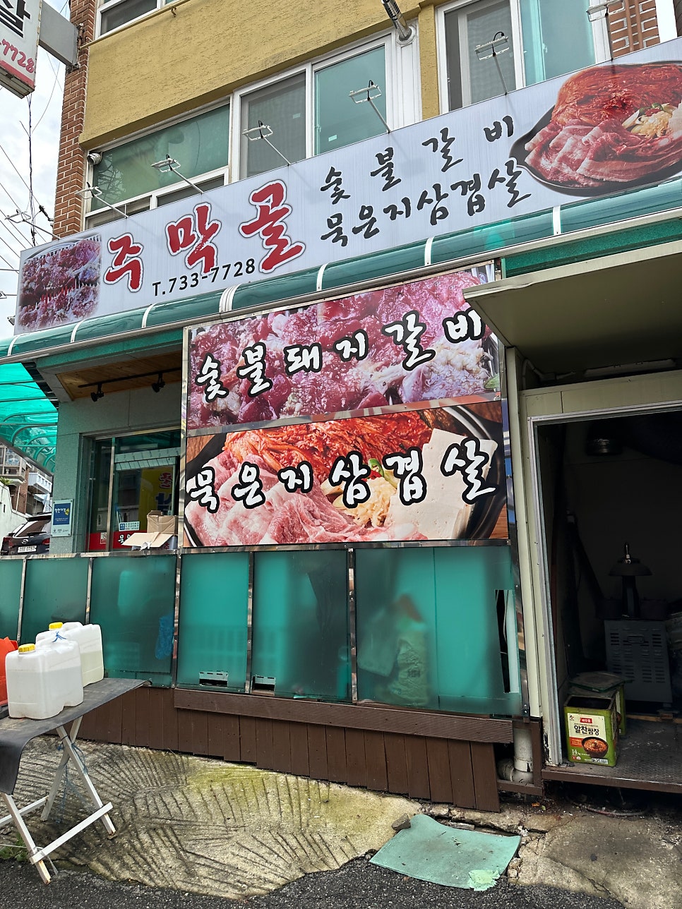 주막골 사진 1