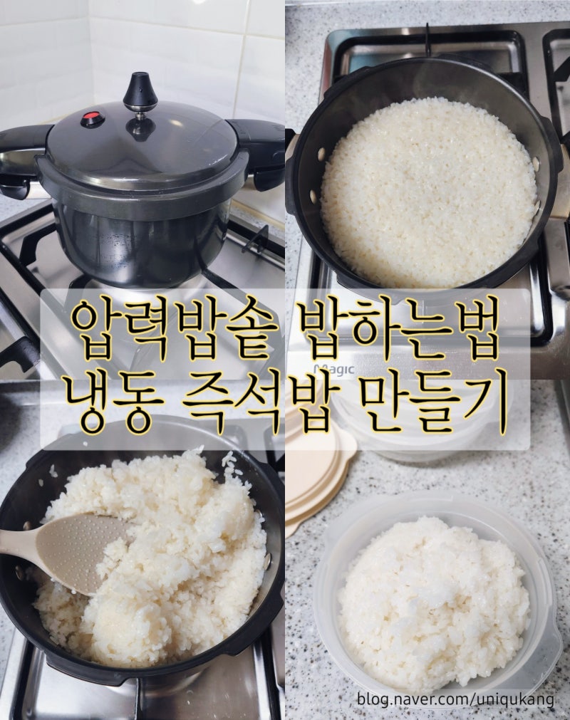 압력밥솥만 8년째 맛있는 밥하는법 물양/시간/보관법까지