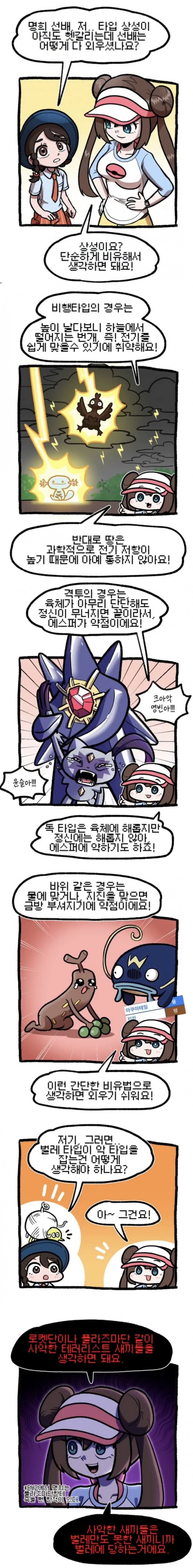  싱글벙글 포켓몬 상성 외우기.manhwa