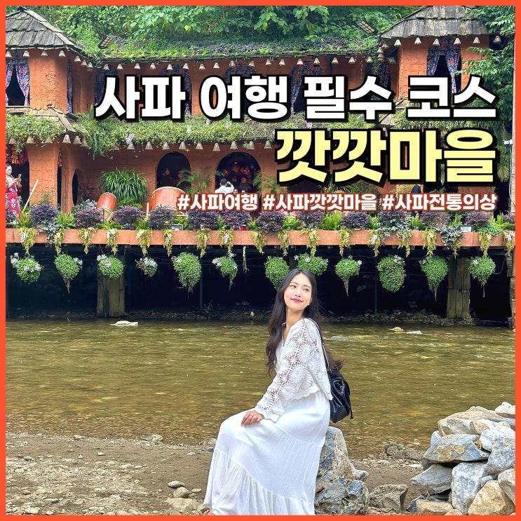  베트남 사파 깟깟마을 입구 위치, 입장료, 하울의 움직이는 성, 폭포 총정리