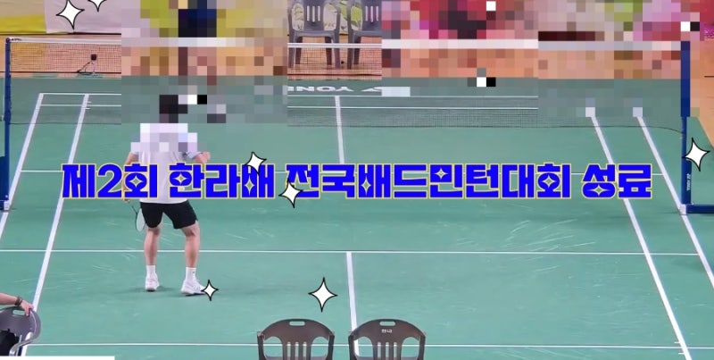 제 2의 안세영 탄생? 제2회 한라배 전국배드민턴대회 성료! 주요 우승자 총정리