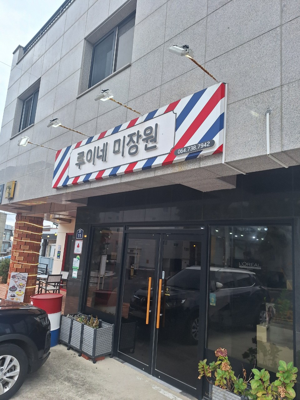 루이네미장원 사진 1
