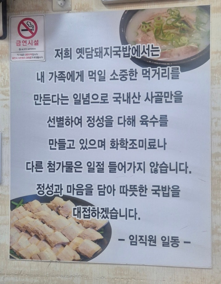 옛담돼지국밥 사진 1