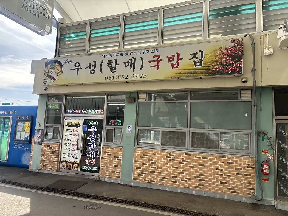 우성할매국밥 사진 2