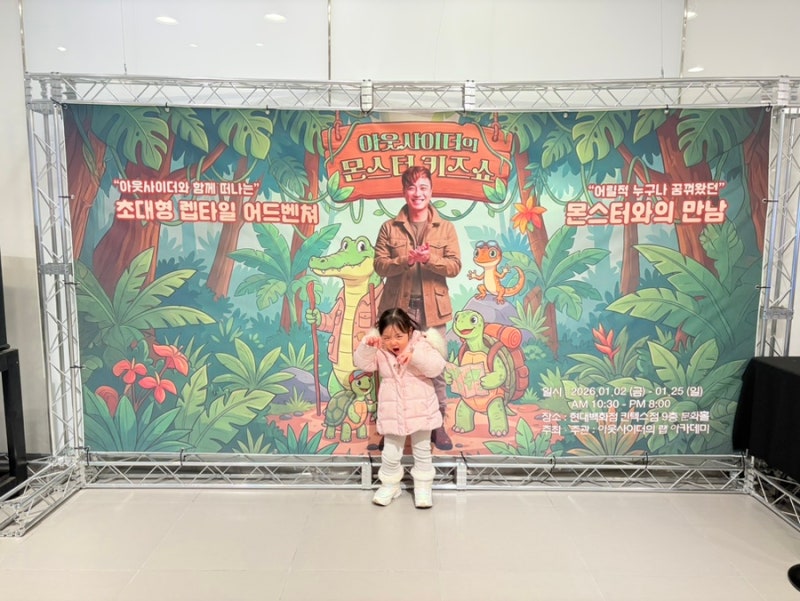 일산 파충류샵 랩아카데미 아웃사이더의 몬스터 키즈쇼 방문후기!