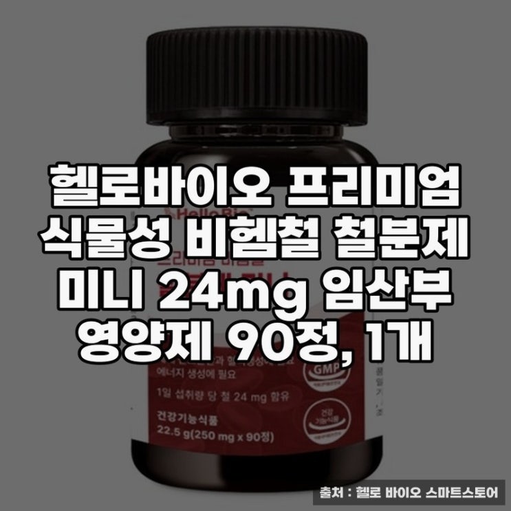  헬로바이오 철분제, 철분 섭취의 새로운 기준
