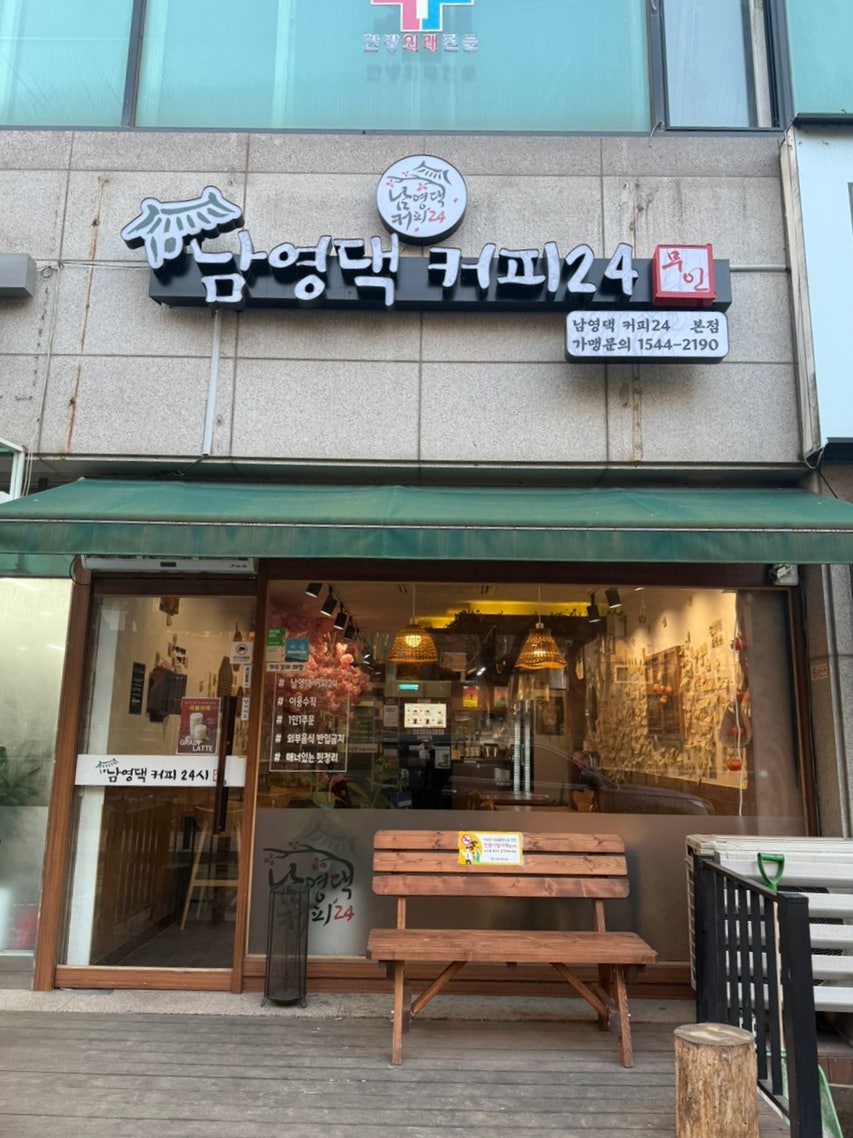 남영댁커피24 정왕점 사진 1