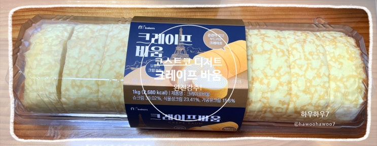  코스트코 신상품 디저트 추천템 | 크레이프바움 맛·칼로리·가격 (스타벅스 생크림 크레이프롤 과 비교 ) 솔직후기