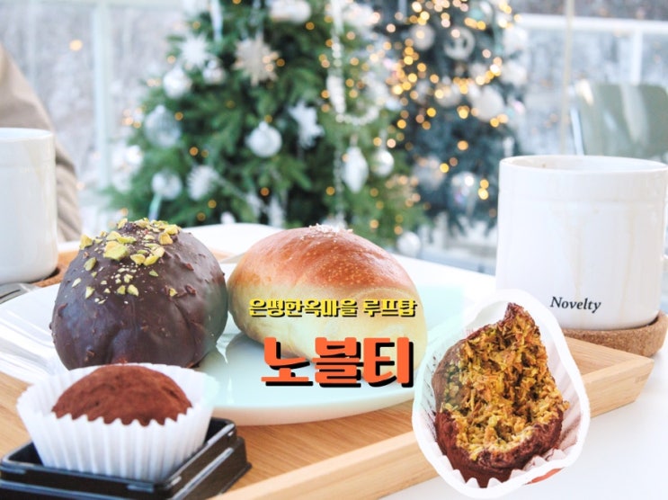  은평한옥마을 루프탑 카페 <노블티>, 북한산 전망 보며 쉬기 좋았던 곳