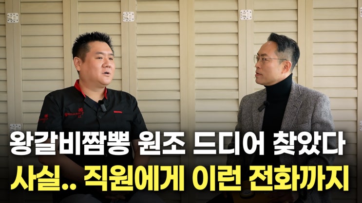  노승일 인터뷰사람이 브랜드다원조 왕갈비짬뽕 을왕리 양자강 박승현 대표 이야기