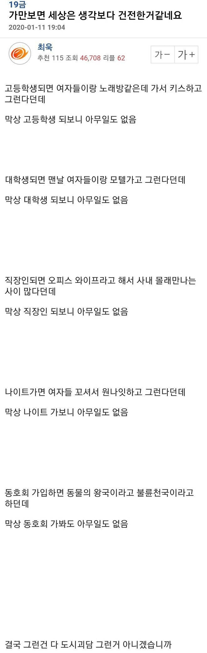  한 커뮤인이 생각한 세상이 생각보다 건전한 이유.jpg