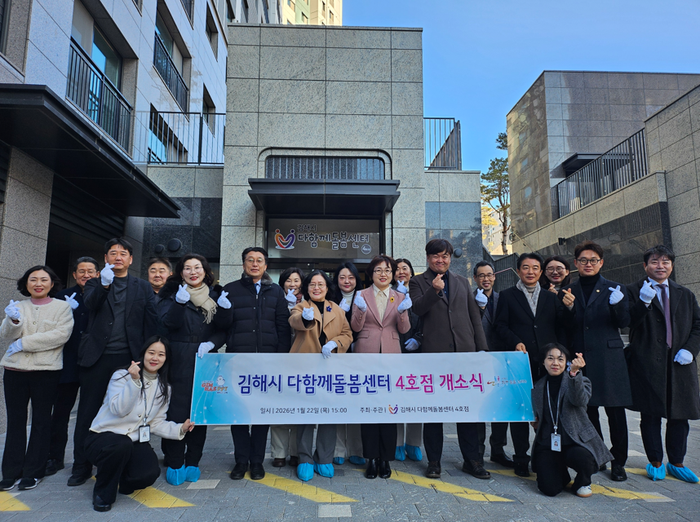김해시 다함께돌봄센터 4호점 개소식 소식 전해드립니다.