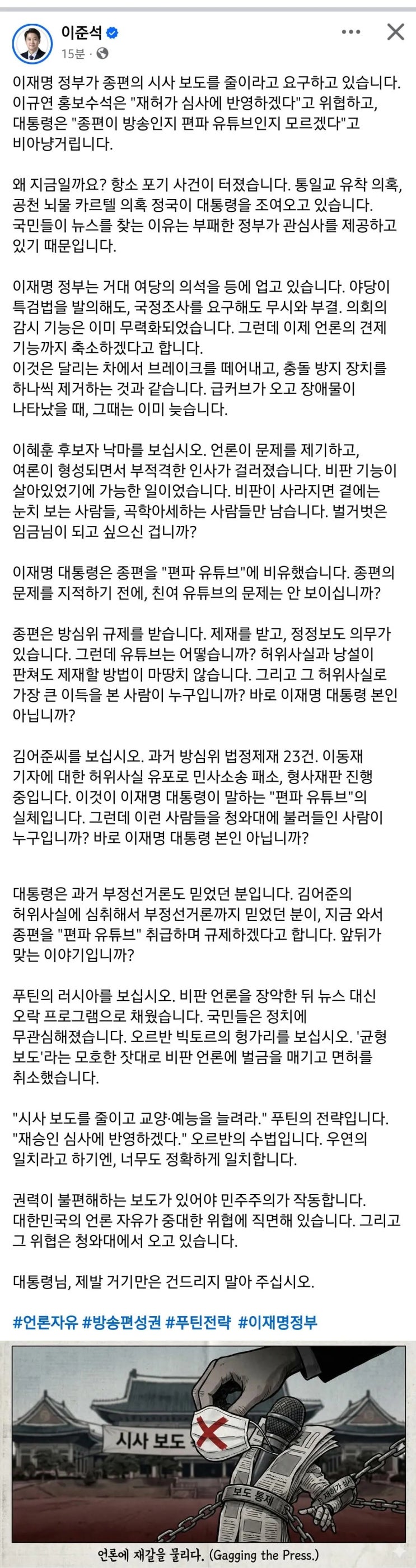  이준석페북) 李정부가 종편의 시사 보도를 줄이라고 요구?