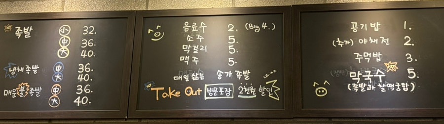 송가족발 사진 6