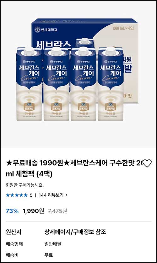  연세샵 세브란스케어 구수한맛 200ml *4팩 1,990원(무배)