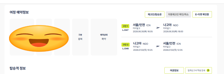  [2026년 6월 일본여행] #0 프롤로그