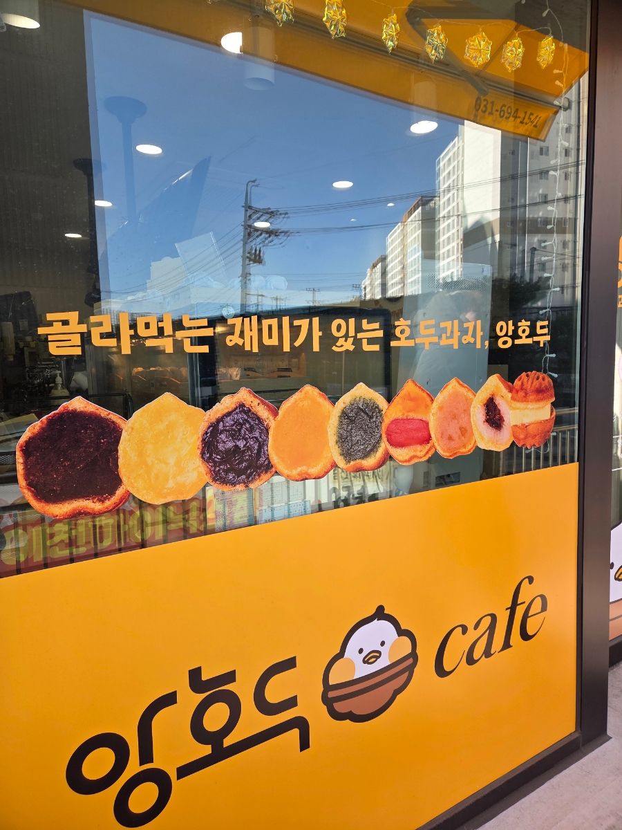 앙호두 이천하이닉스점 사진 2