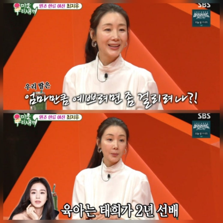 미우새 최지우 근황 딸 예뻐지려면 시간 필요해 나이