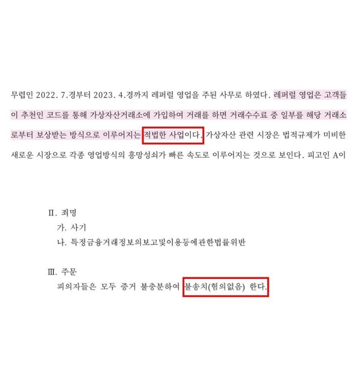  가상자산 레퍼럴, 합법임!!