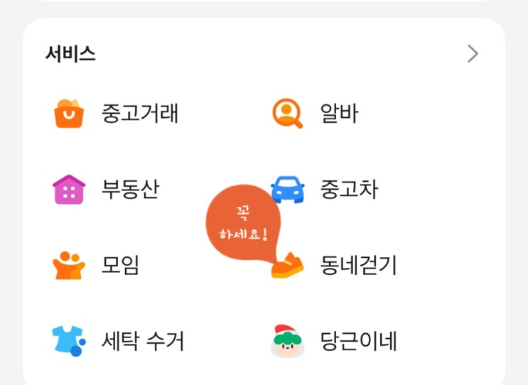  당근포인트 당근머니 모으는 방법
