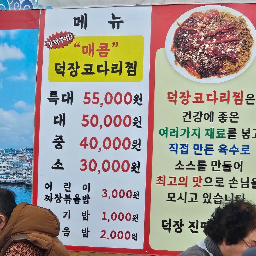 덕장진땡이 사진 2