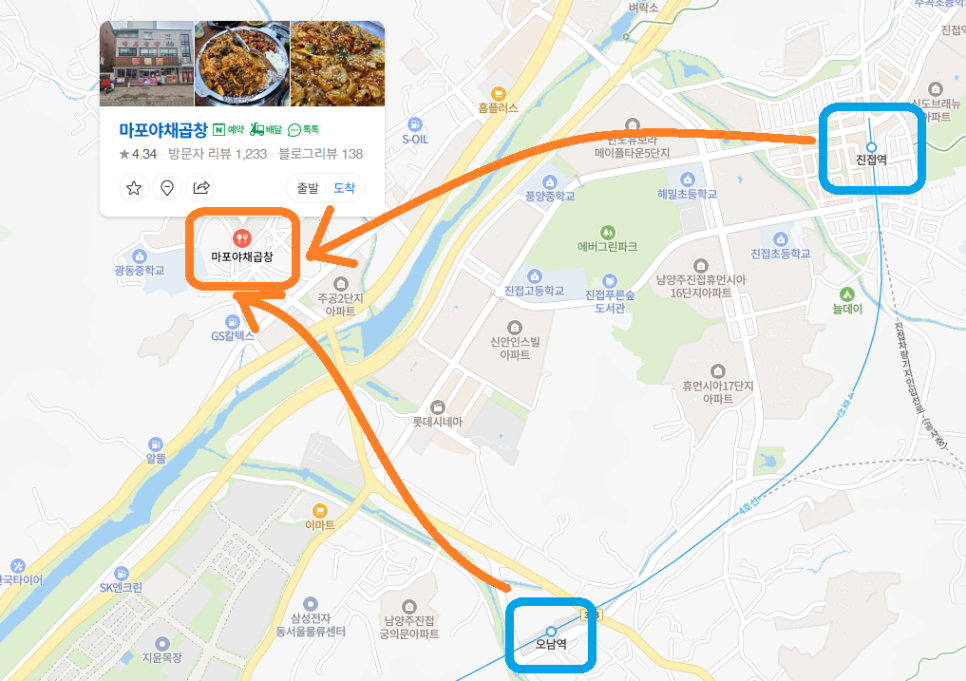 마포야채곱창 진접장현점 사진 2