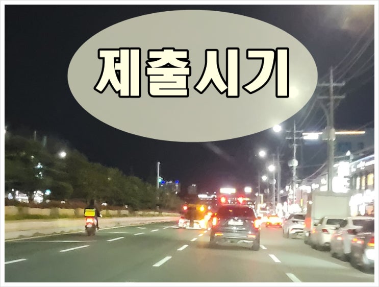  음주운전 탄원서 제출시기 알맞게 내야 하는 이유