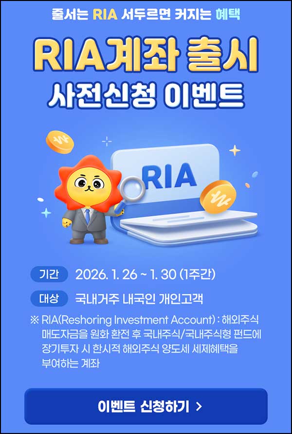  삼성증권 RIA계좌 사전신청(랜덤 현금~10만원 3만명)추첨~01.30