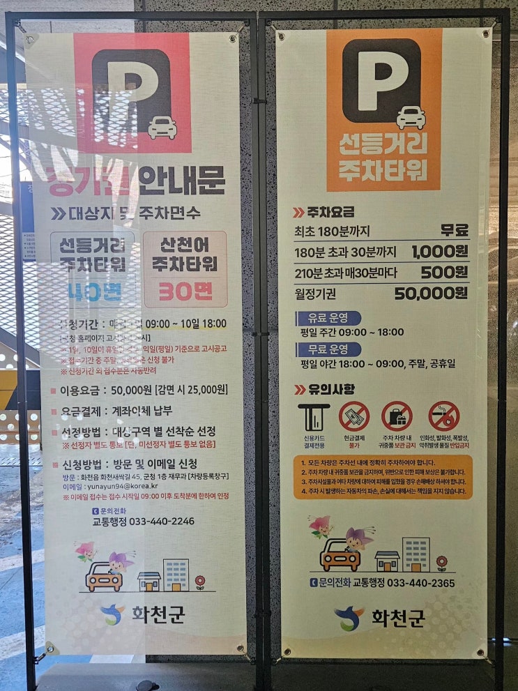  선등거리 주차타워 주차요금