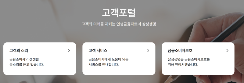 삼성생명보험 고객센터 서비스센터 사이트 상담원 상담사 연결 전화번호 바로가기