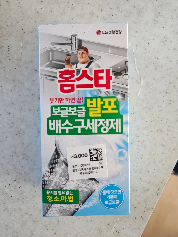  다이소 배수구세정제 ,싱크대 배수구 청소 손 안 대고 끝내는 방법