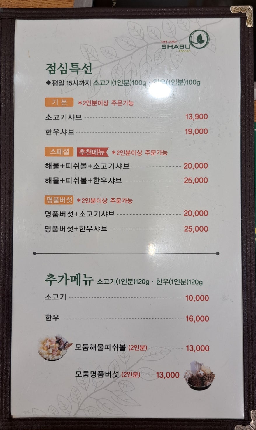샤브마니아 포천점 사진 6