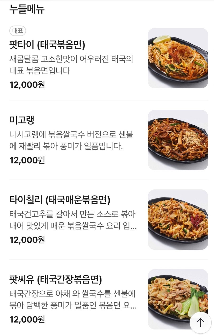 타이반쩜 인천시청점 사진 4