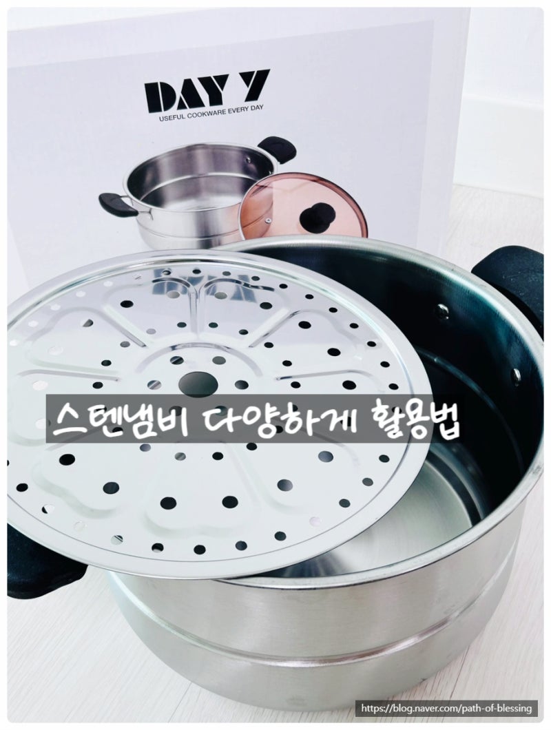 실패없는 찜기 채반 냄비 사용법