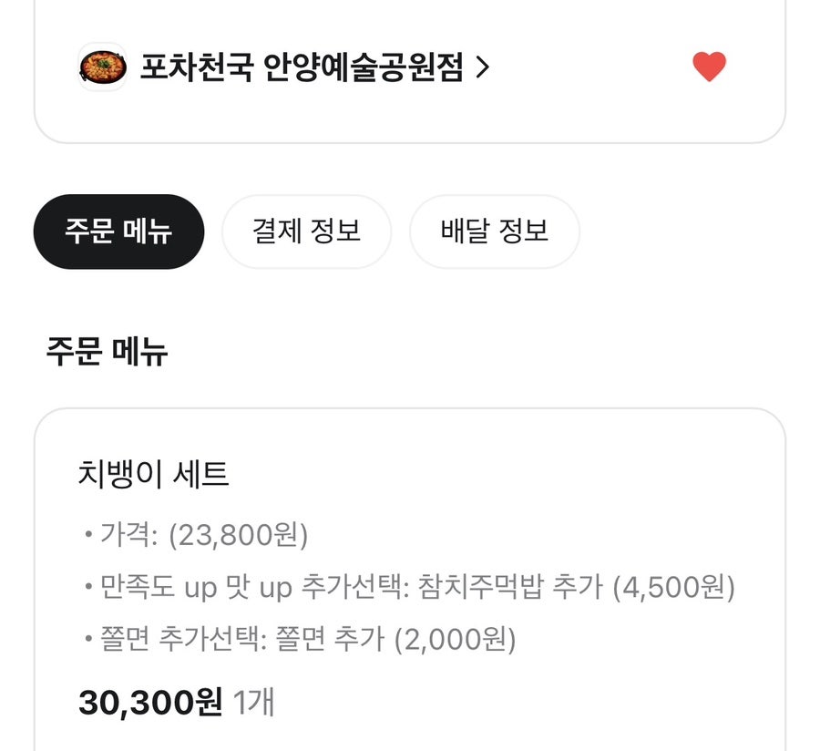 포차천국 안양예술공원점 사진 3