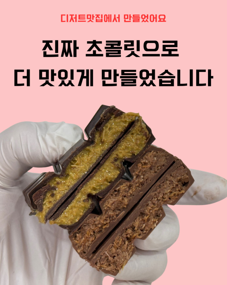  바삭함이 다른 두바이 초콜릿 카다이프 피스타치오 아몬드 리뷰