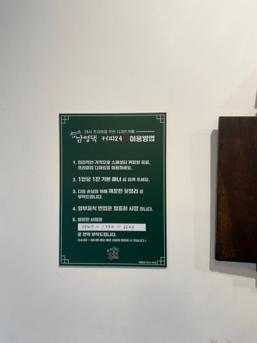 남영댁커피24 정왕점 사진 4