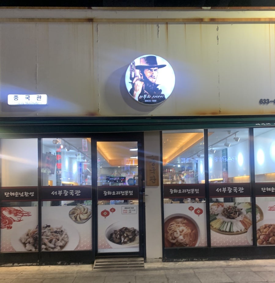 서부중국관 사진 4