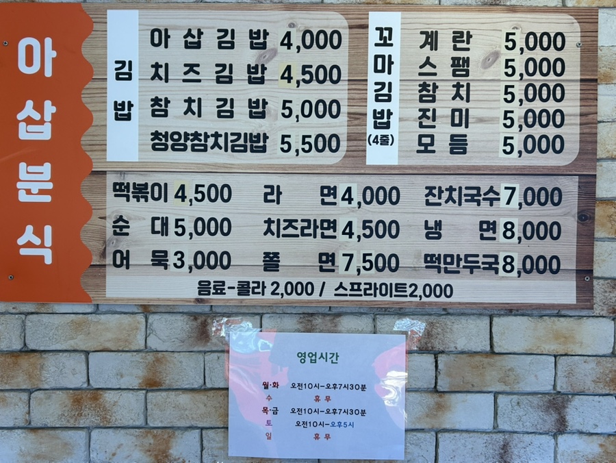 아삽분식 사진 4