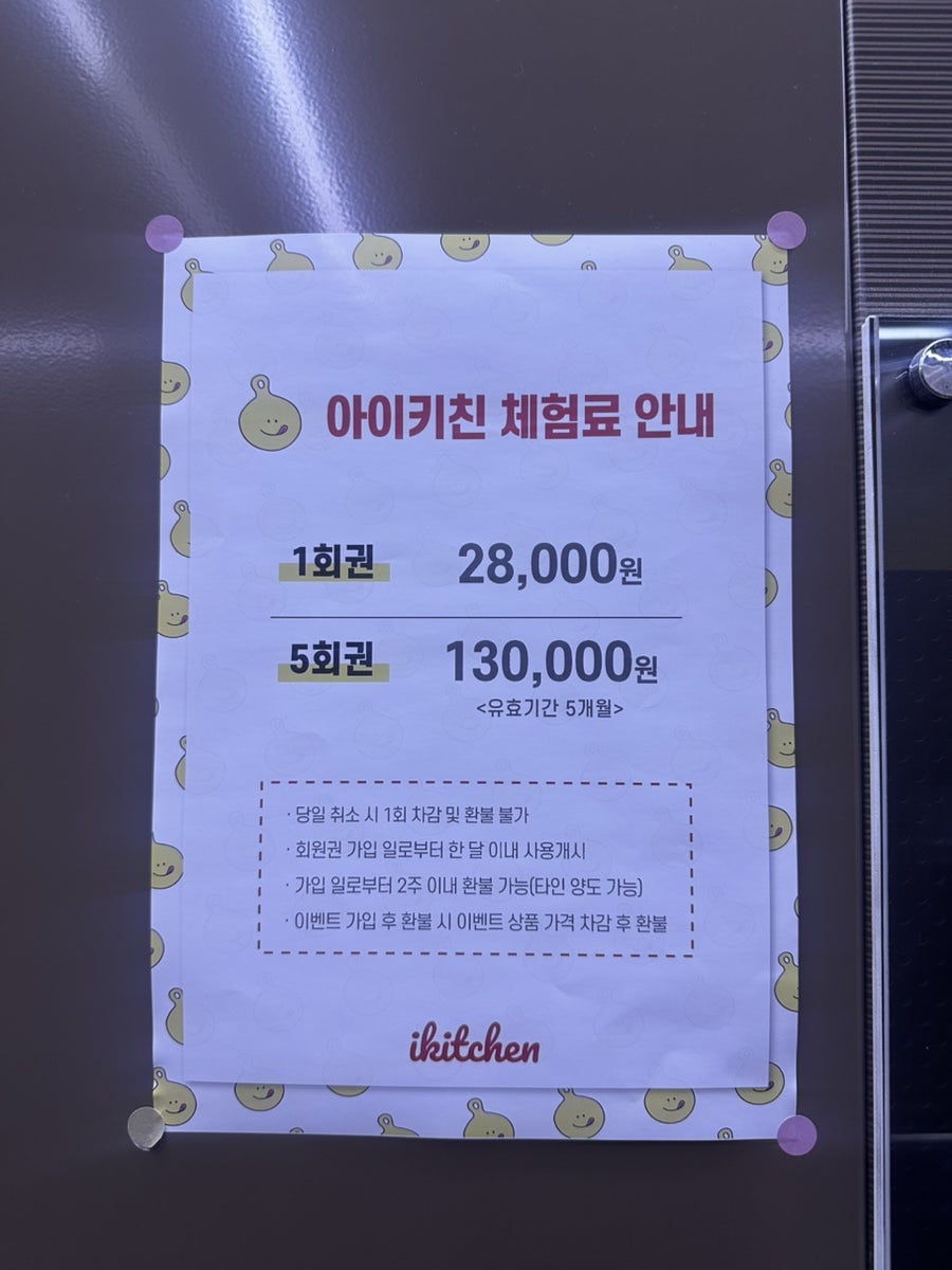 아이키친 메롱타운 익산점 사진 6