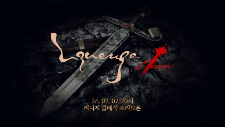  리니지 클래식 런칭 직전 Q&A 유료 시즌 패스 전면 철회 소식