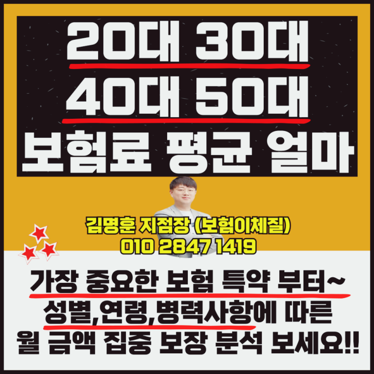  20대 30대 40대 50대 보험료 평균 얼마 비교