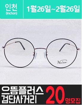 검단사거리역에 위치한 고가 안.경 체험을 소개해주세요.