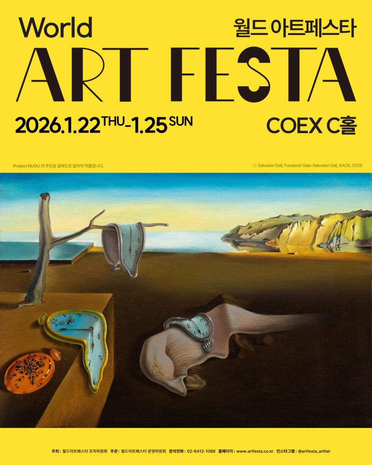  새해 첫 대규모 아트페어, 월드아트 페스타 2026 관람후기, 서울 삼성동 코엑스, 1/22 - 1/25