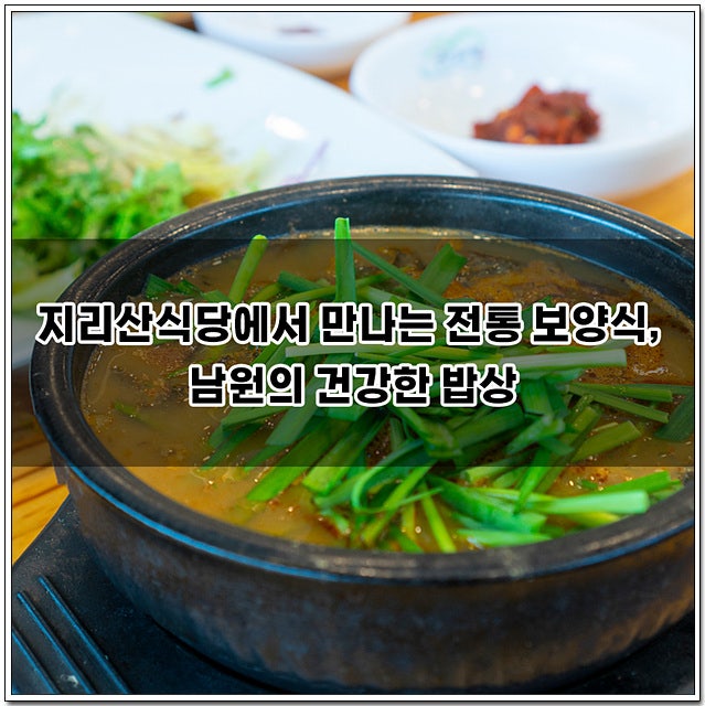 수지지리산식당 사진 1