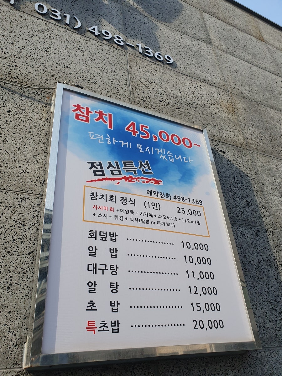사조회참치 시흥정왕점 사진 2