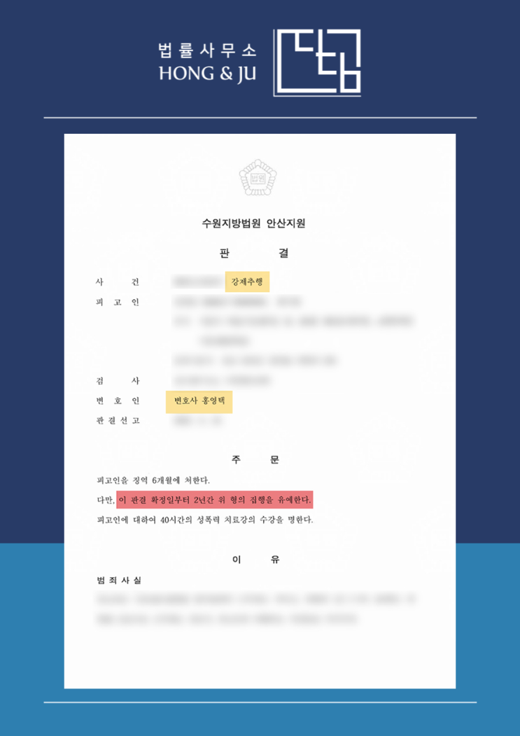  안산성범죄변호사 '성범죄 재범' 실형·신상정보공개 방어!