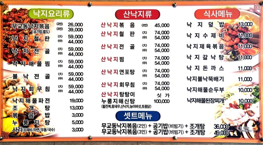 무교동낙지 사진 3