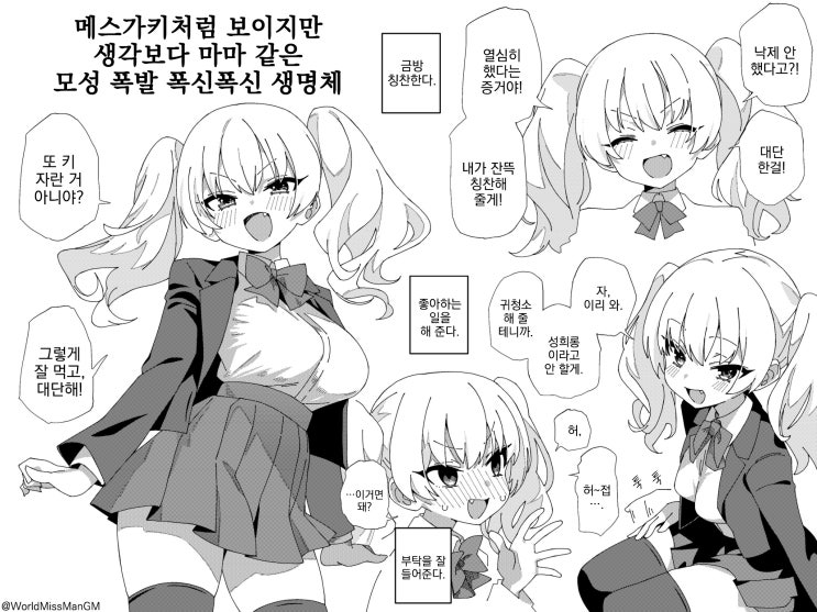  허~접, 하고 말할 것 같으면서도 하지 않는 아이 1~3화 - [오리지널 만화][웹코믹]