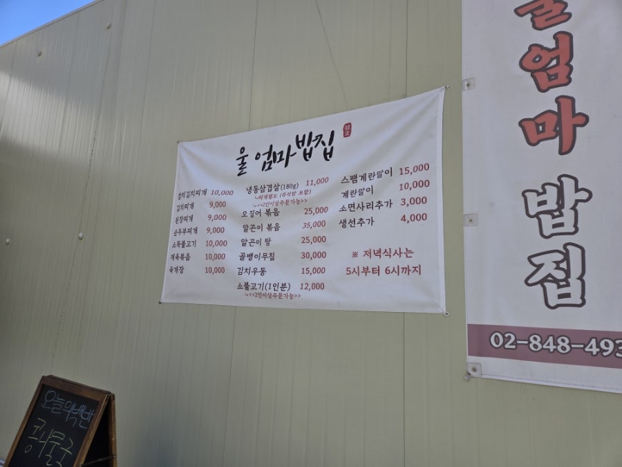울엄마밥집 사진 3